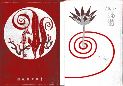 Scan of an open Japanese book showing two pages. The left page is a deep red cover featuring a white circle containing stylized red seaweed fronds with curling spiral tops and a red seahorse; small red leaf motifs and dark coral branches appear at the bottom. Text at the bottom reads '東京 隆文館藏版'' (Tokyo Ryūbunkan zōhan — a Tokyo publisher). The right page is white and shows a single stylized flower or plant — resembling a bird-of-paradise bloom on a slender stem — rising from a flat red concentric spiral that suggests ripples on water. Japanese characters in the upper right read '小説 渦巻' (Shōsetsu Uzumakim, meaning 'Novel: Spiral' or 'Whirlpool'). 